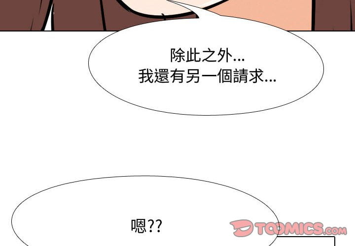 同事換換愛 第42章 第2页