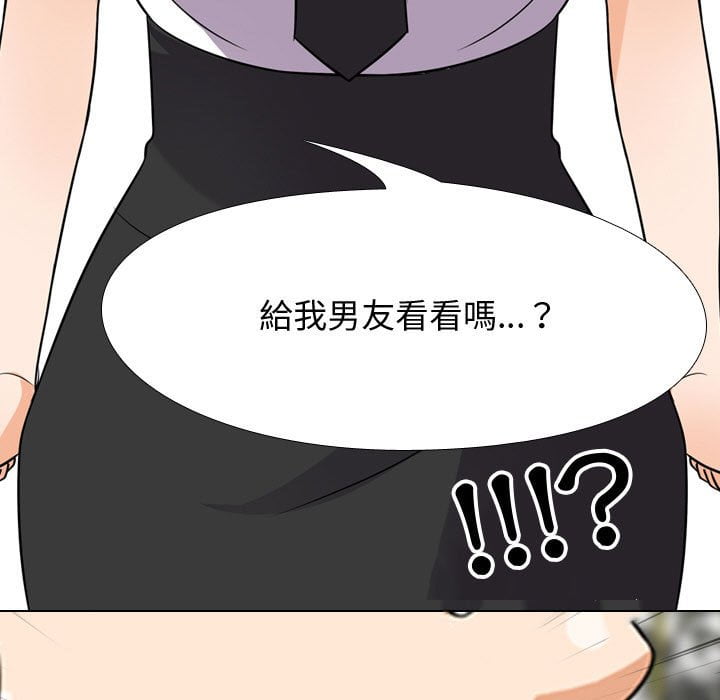 同事換換愛 第42章 第7页