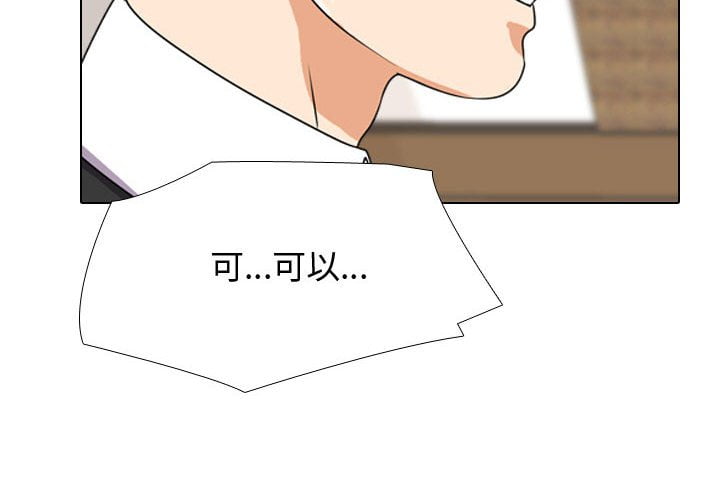 同事換換愛 第42章 第4页