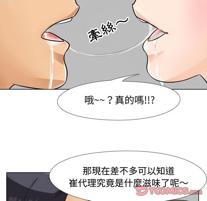 同事換換愛 第42章 第20页