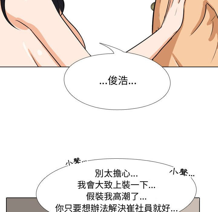 同事換換愛 第42章 第80页