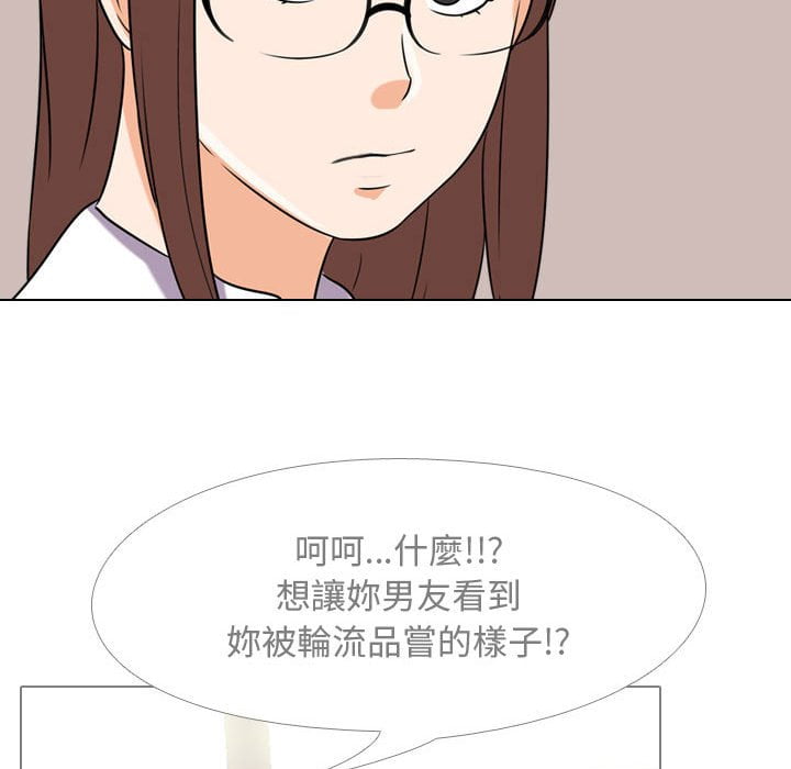 同事換換愛 第42章 第87页