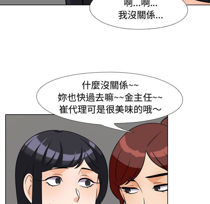 同事換換愛 第42章 第90页