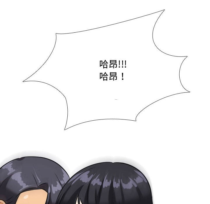 同事換換愛 第42章 第99页