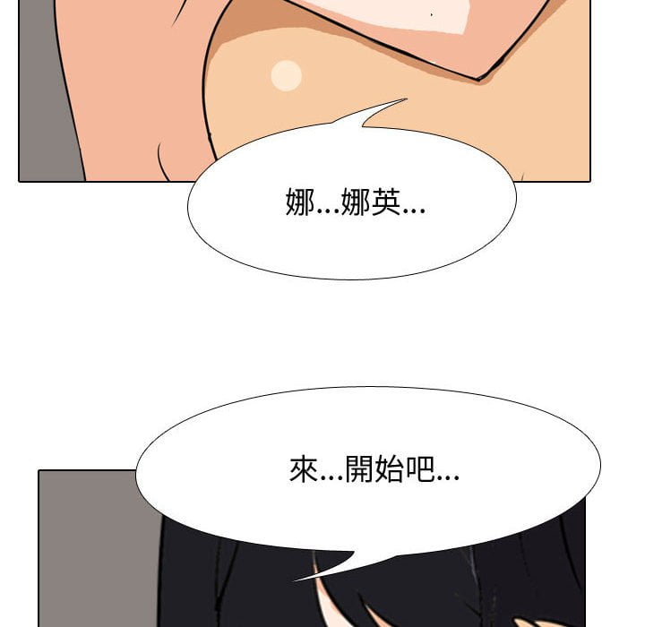 同事換換愛 第42章 第96页
