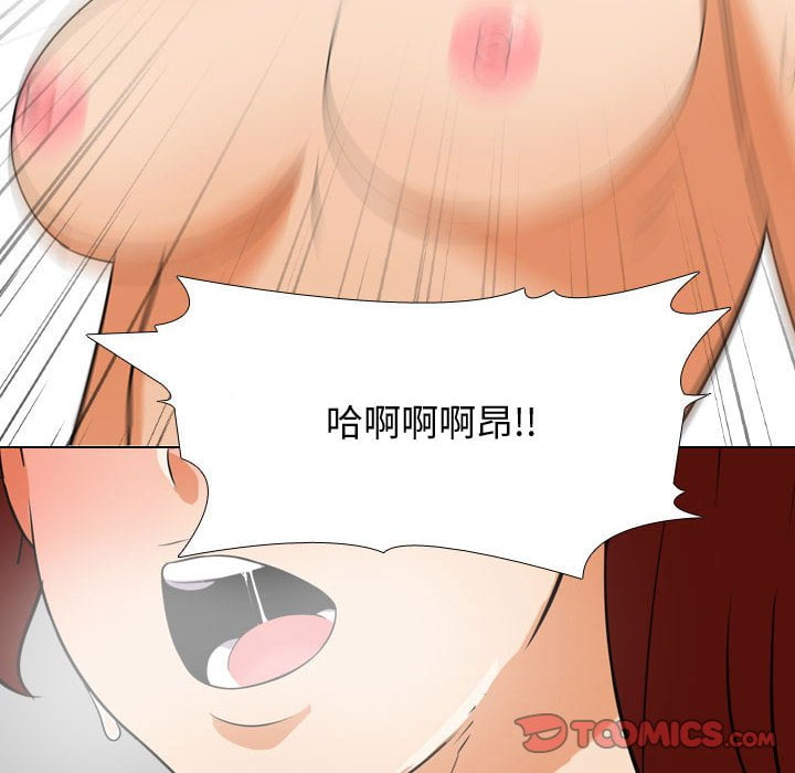 同事換換愛 第42章 第74页