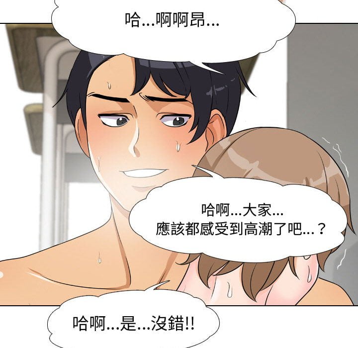 同事換換愛 第43章 第115页