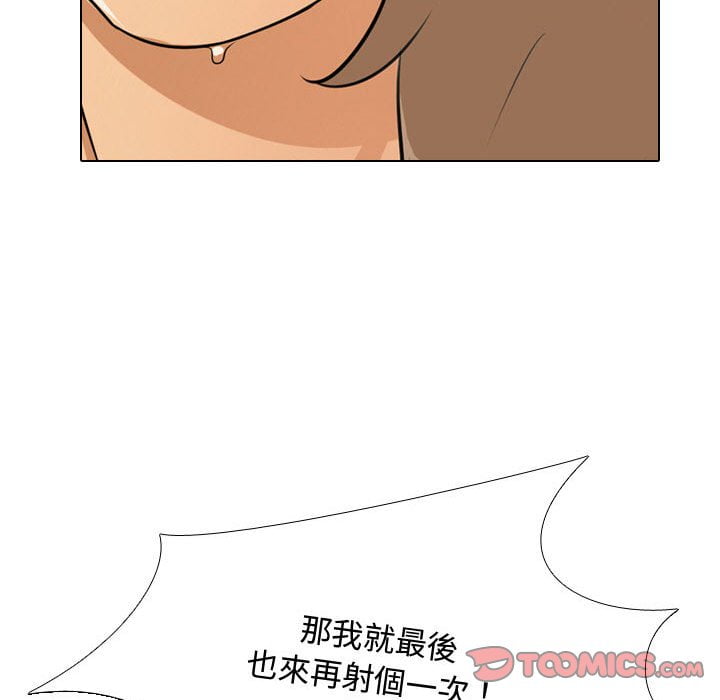 同事換換愛 第43章 第117页