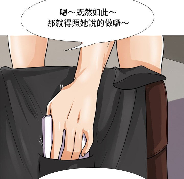 同事換換愛 第43章 第37页