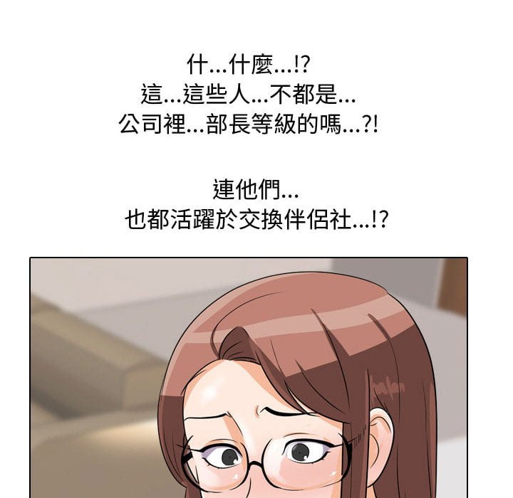 同事換換愛 第43章 第16页