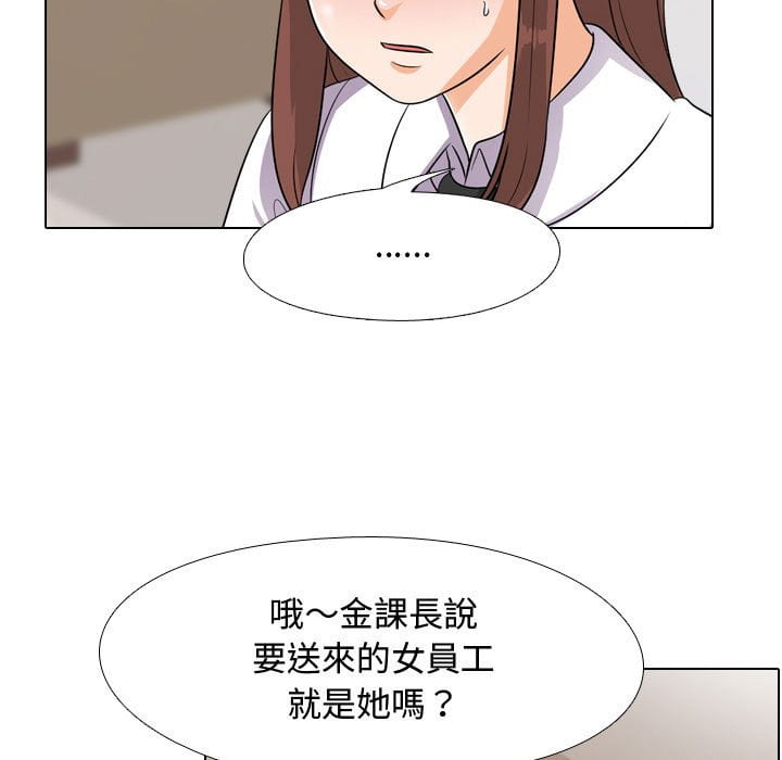 同事換換愛 第43章 第17页