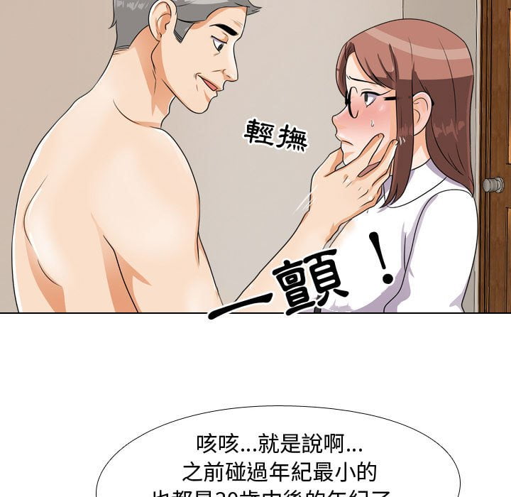 同事換換愛 第43章 第20页