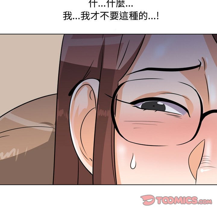 同事換換愛 第43章 第27页