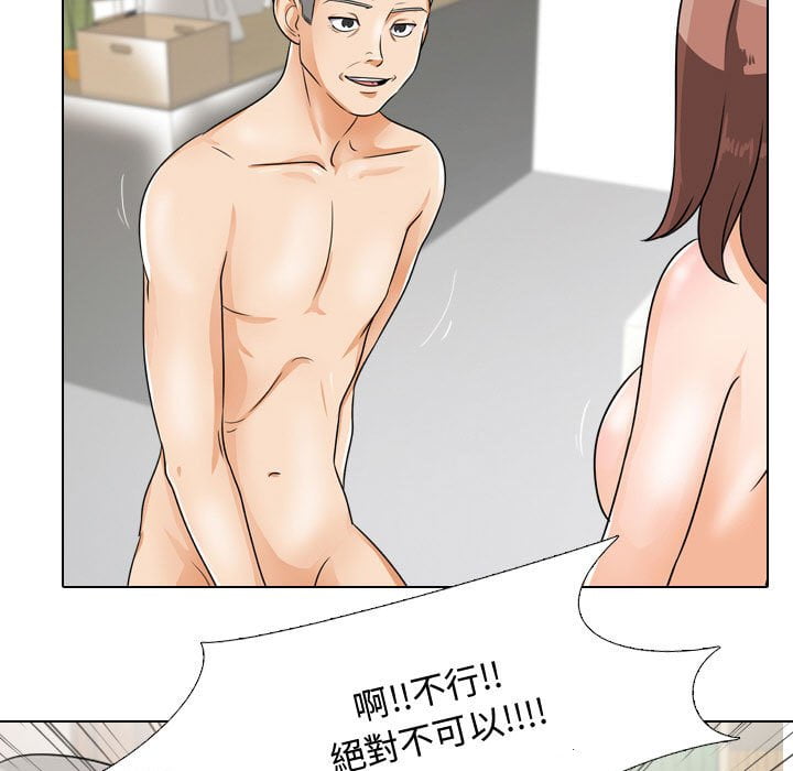 同事換換愛 第43章 第41页