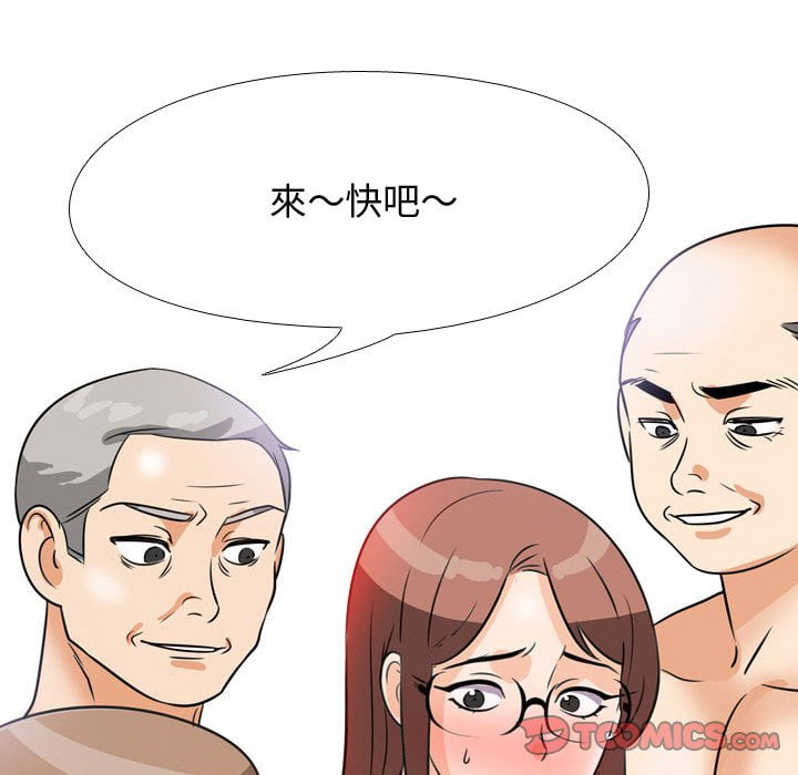 同事換換愛 第43章 第63页