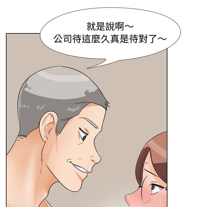 同事換換愛 第43章 第66页