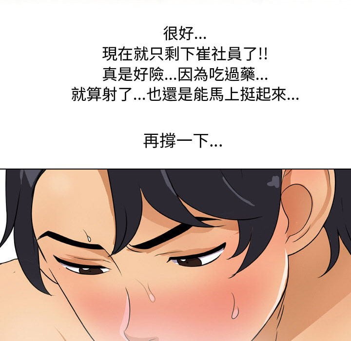 同事換換愛 第43章 第107页