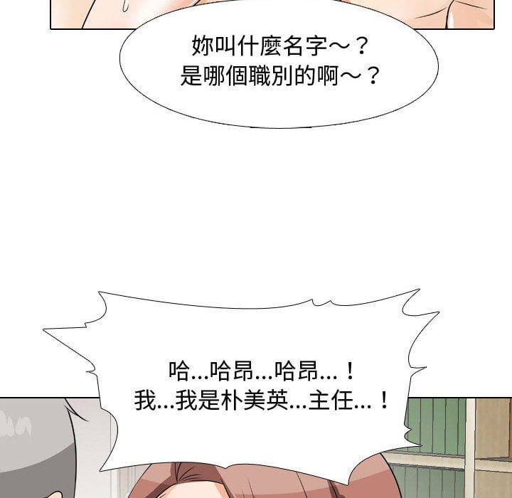 同事換換愛 第43章 第71页