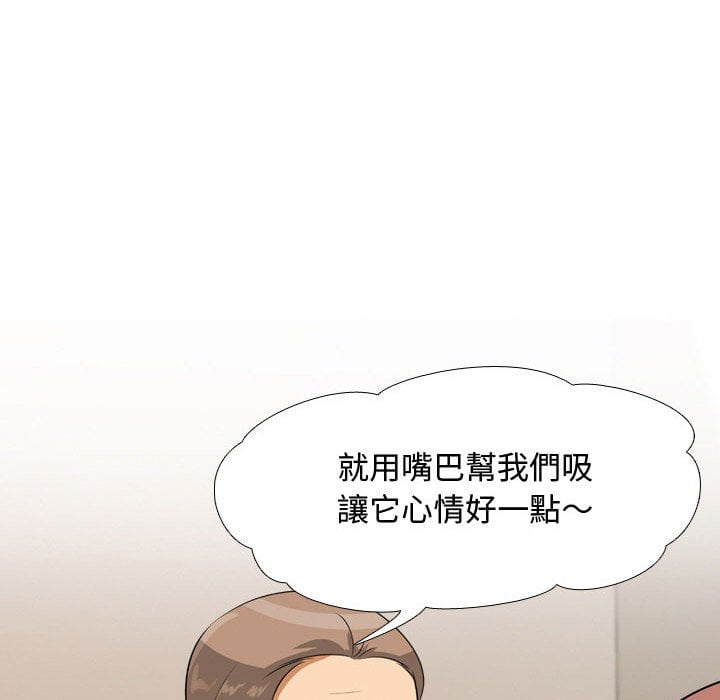 同事換換愛 第43章 第77页
