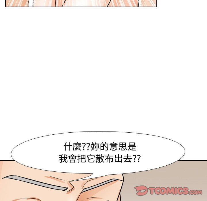 同事換換愛 第43章 第45页