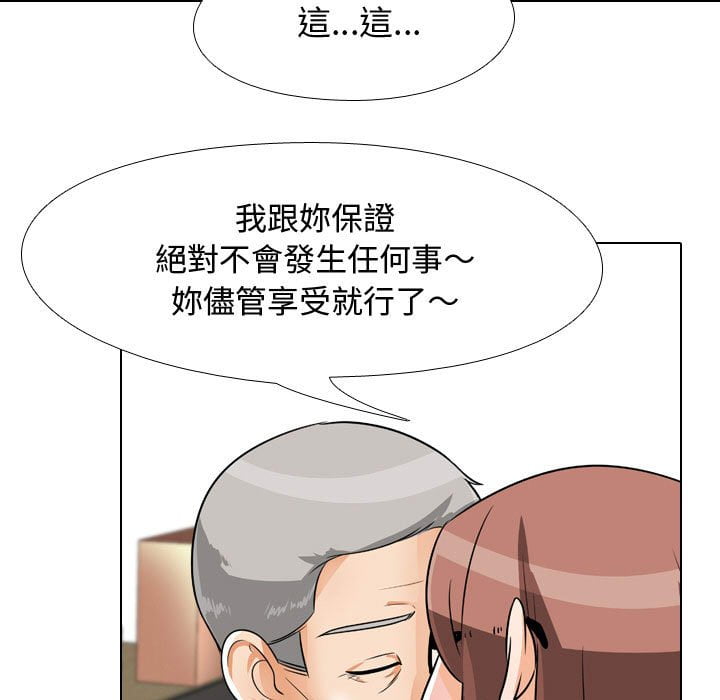同事換換愛 第43章 第47页