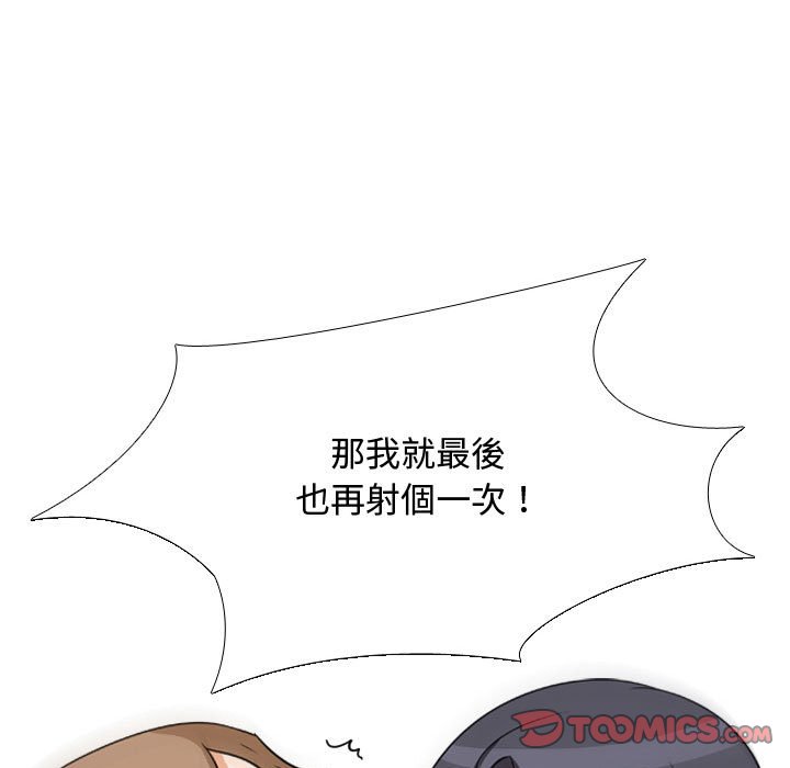同事換換愛 第44章 第9页