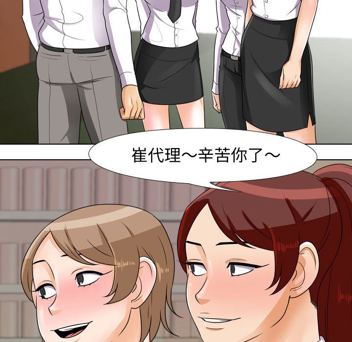 同事換換愛 第44章 第18页