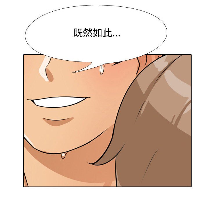 同事換換愛 第44章 第8页