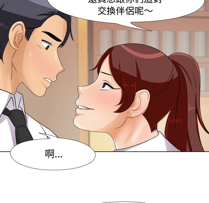 同事換換愛 第44章 第22页