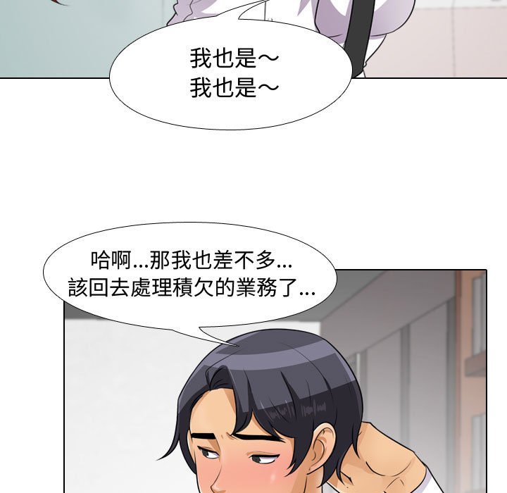 同事換換愛 第44章 第25页