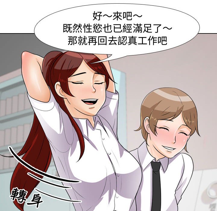 同事換換愛 第44章 第7页
