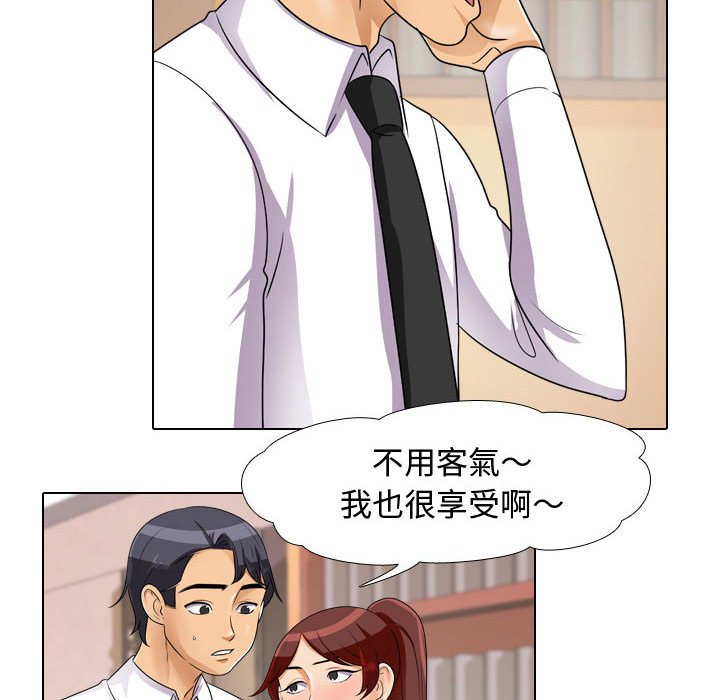 同事換換愛 第44章 第20页
