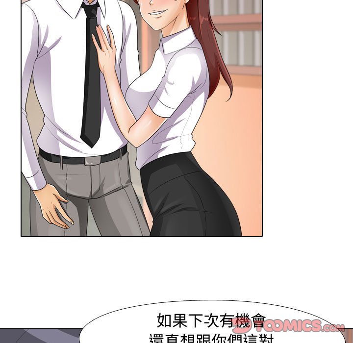 同事換換愛 第44章 第21页