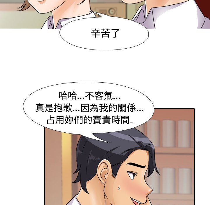 同事換換愛 第44章 第19页