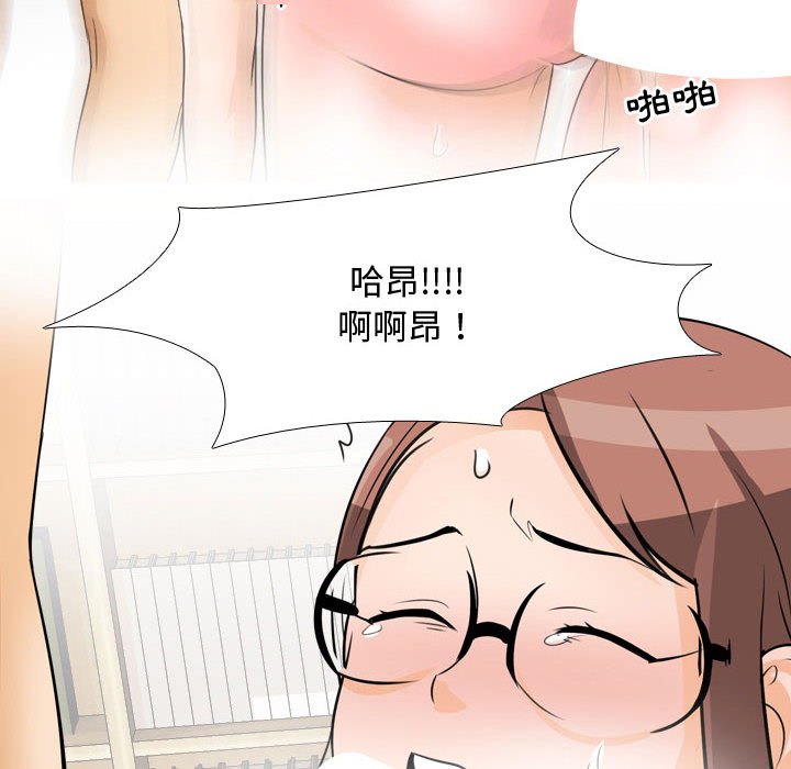 同事換換愛 第44章 第85页