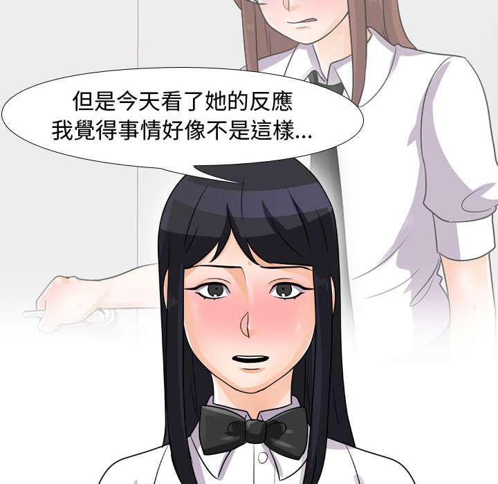 同事換換愛 第44章 第48页