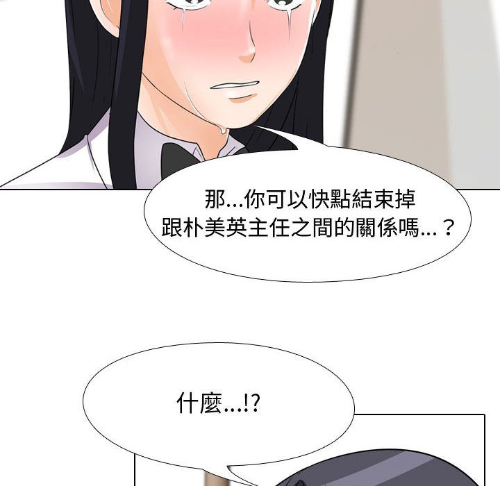 同事換換愛 第44章 第60页