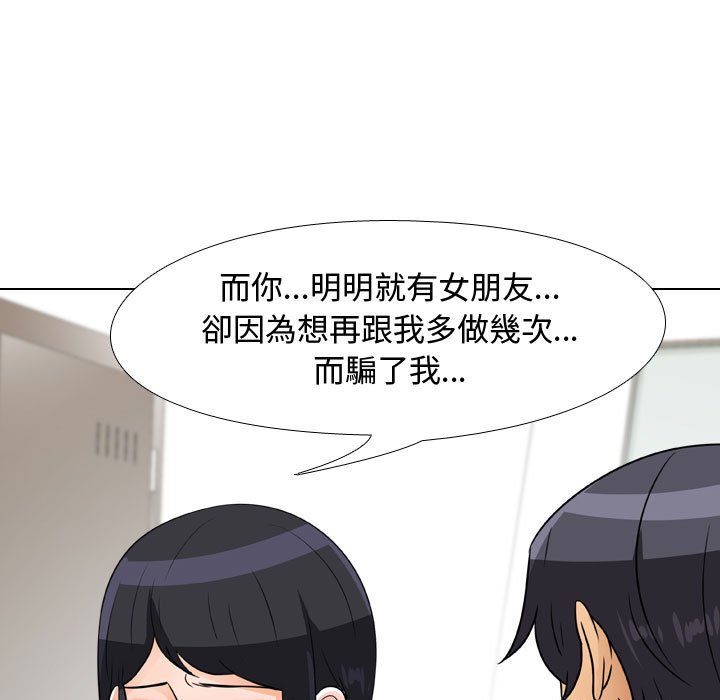 同事換換愛 第44章 第53页