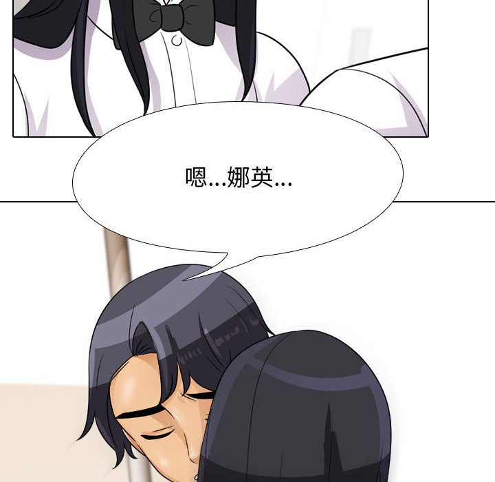 同事換換愛 第44章 第71页