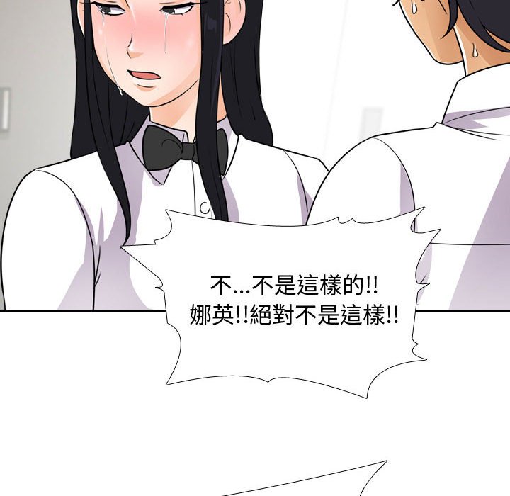 同事換換愛 第44章 第54页