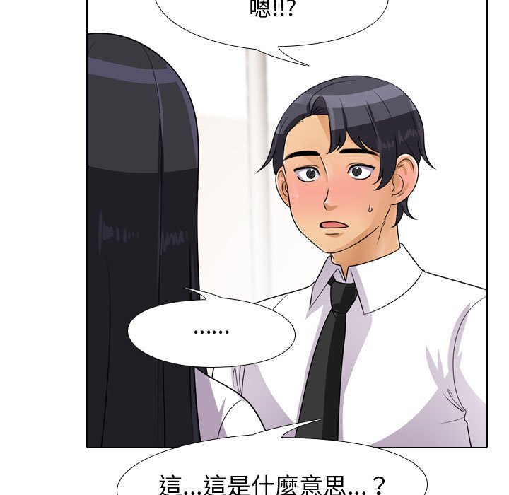 同事換換愛 第44章 第41页