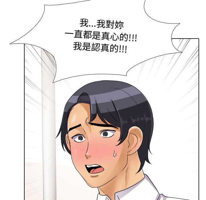 同事換換愛 第44章 第55页