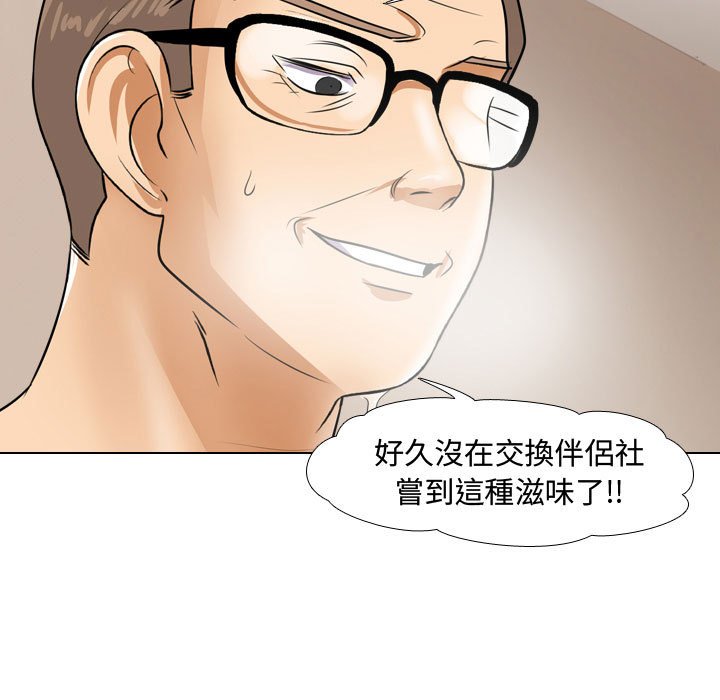 同事換換愛 第44章 第58页