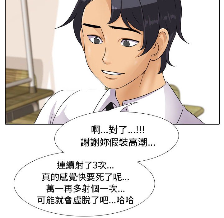 同事換換愛 第44章 第38页