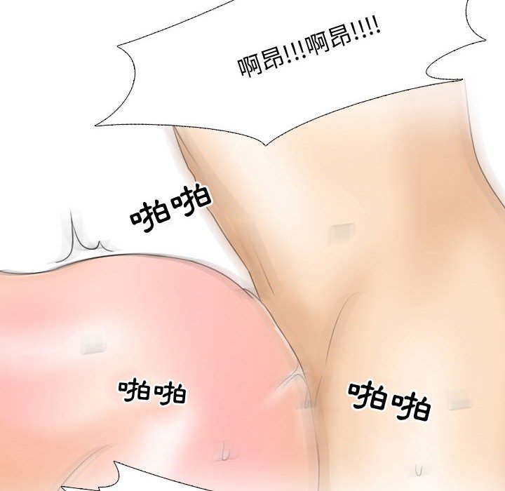 同事換換愛 第44章 第83页
