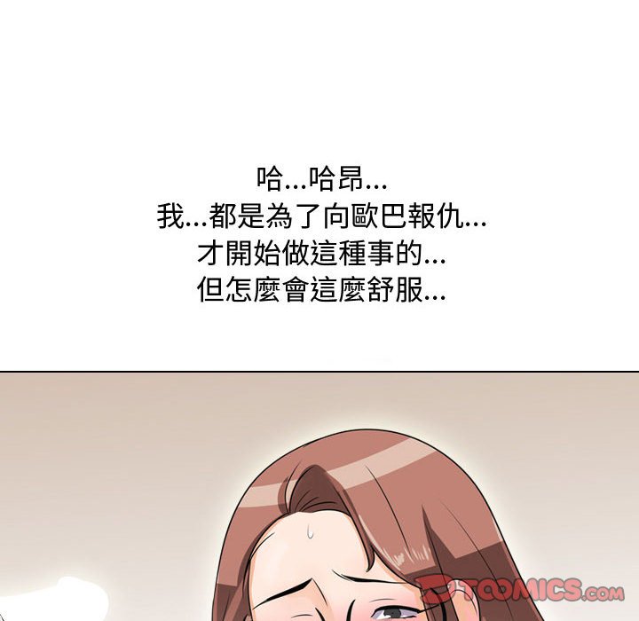 同事換換愛 第44章 第81页