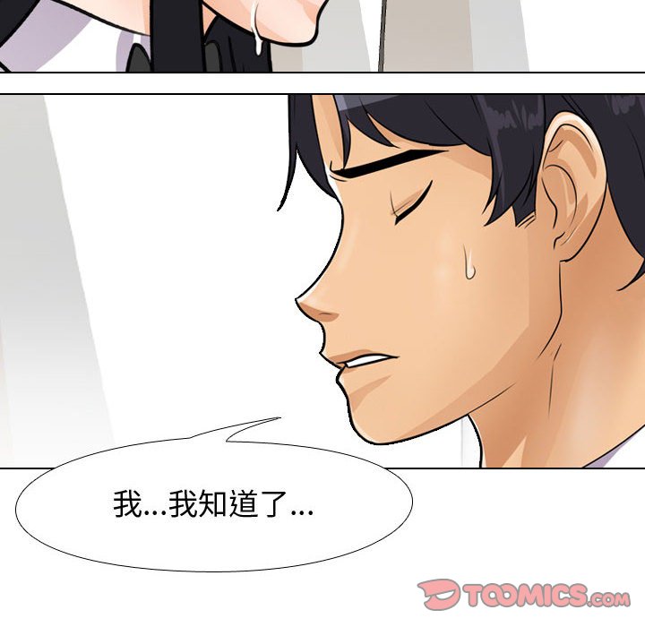 同事換換愛 第44章 第69页
