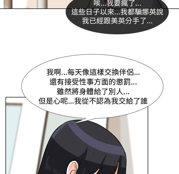 同事換換愛 第44章 第50页
