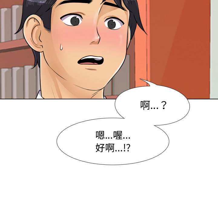 同事換換愛 第44章 第31页