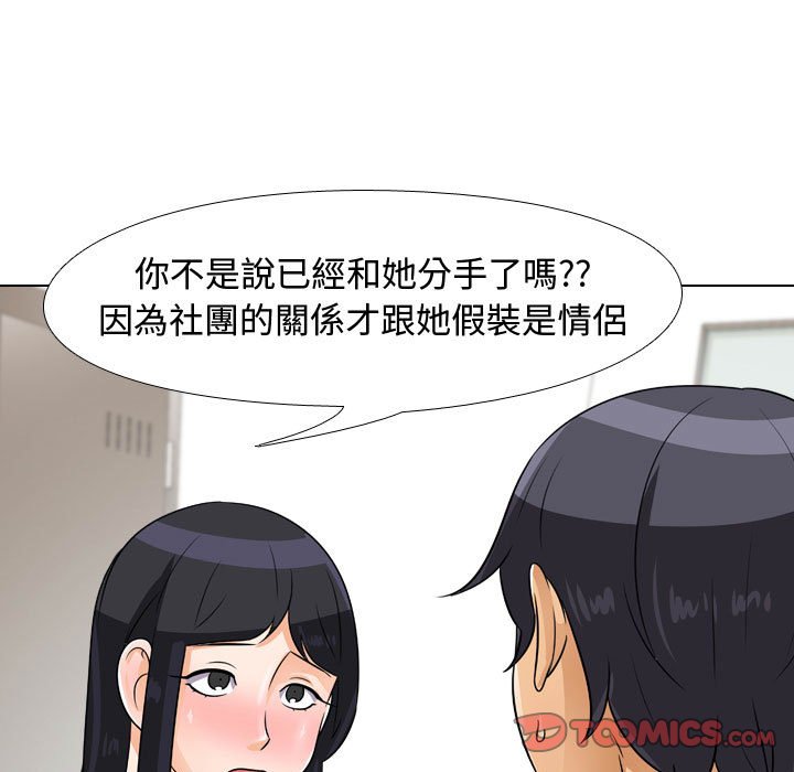 同事換換愛 第44章 第45页
